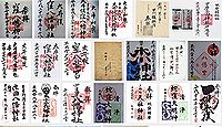 大井俣窪八幡神社の御朱印