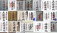 奥澤神社 東京都世田谷区奥沢の御朱印