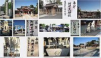 阿理莫神社 大阪府貝塚市久保の御朱印