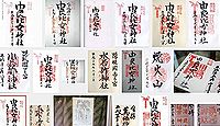 由良比女神社の御朱印
