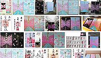 氷川神社 東京都目黒区大橋の御朱印