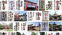 御霊神社　奈良県奈良市薬師堂町の御朱印