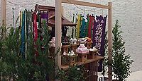 成功稲荷神社(東京都中央区) - 資生堂初代社長が豊川稲荷から勧請した事業成功の神