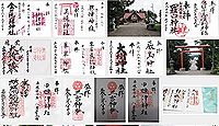 中標津神社の御朱印
