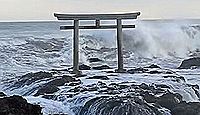 大洗磯前神社 茨城県東茨城郡大洗町