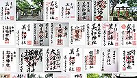 美和神社(長野市)の御朱印