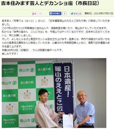 日本遺産が吉本と連携 - 「丹波篠山　デカンショ節」で劇団結成、落語家をPR大使にのキャプチャー