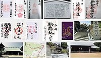 東雲神社の御朱印