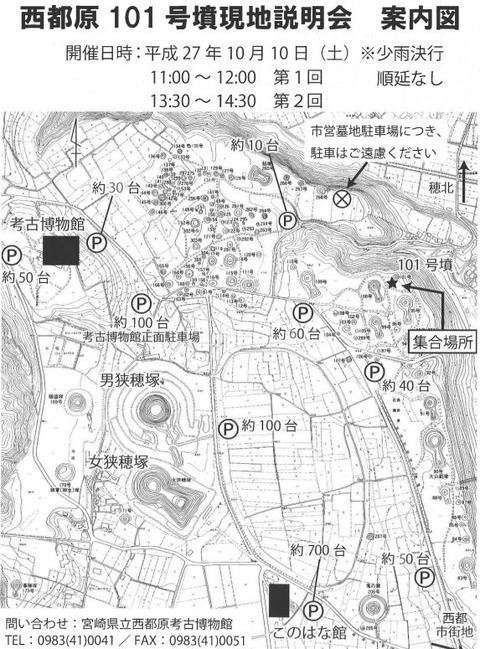西都原古墳群で2例目となる方墳を確認、1例目の女狭穂塚の陪塚と類似点、現地説明会ものキャプチャー