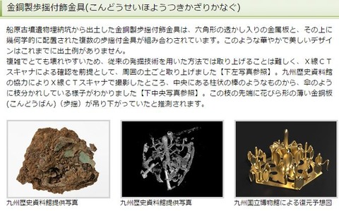 金銅製馬具など200点以上出土の船原古墳、実は前方後円墳だった　また鉄製馬具が出土 - 福岡・古賀のキャプチャー