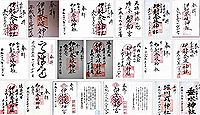 伊射奈岐神社 大阪府吹田市山田東の御朱印