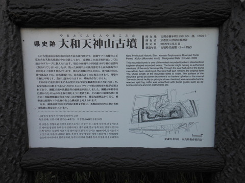 天神山古墳の説明板 - ぶっちゃけ古事記