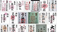 松山神社(大阪市)の御朱印