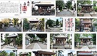 天沼熊野神社 東京都杉並区天沼の御朱印
