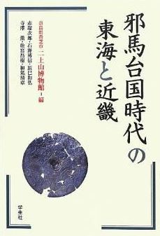 奈良県香芝市二上山博物館『邪馬台国時代の東海と近畿』 - 狗奴国東海説とその批判のキャプチャー