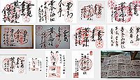 黄金山神社(石巻市)の御朱印