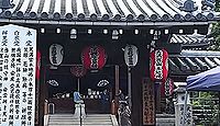 東向観音寺