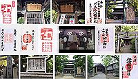 三島神社(四国中央市)の御朱印