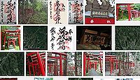 萬蔵稲荷神社の御朱印