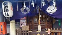 櫻田神社　東京都港区西麻布のキャプチャー