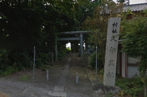 久伊豆社 埼玉県鴻巣市笠原1755
