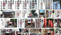 三河稲荷神社 東京都文京区本郷の御朱印