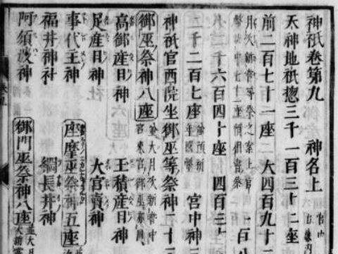 宮中京中 39座 大社33座 小社6座