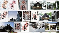 夕張神社の御朱印