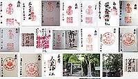 蘇賀比咩神社 千葉県千葉市中央区蘇我の御朱印