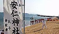 安仁神社　岡山県岡山市東区西大寺一宮のキャプチャー