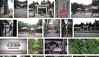 川添神社　三重県多気郡大台町栃原の御朱印