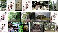 横山神社 滋賀県長浜市高月町横山の御朱印