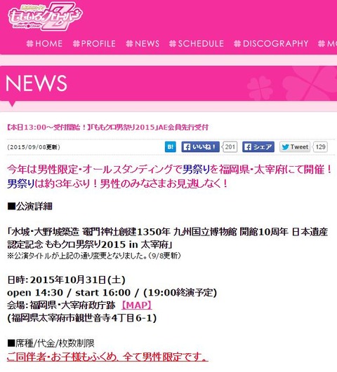 3年ぶり「ももクロ男祭り2015」開催地は太宰府！　日本遺産認定・竈門神社創建など記念のキャプチャー