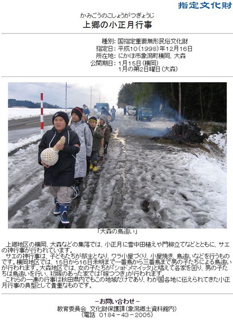 上郷の小正月行事 - 秋田県にかほ市