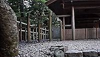 多賀宮 - 神宮125社、外宮・別宮 トヨウケビメノカミの荒魂を祀る外宮別宮の筆頭