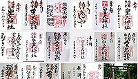 皇大神社(福知山市)の御朱印