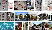 清見原神社 大阪府大阪市生野区小路の御朱印