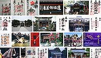 国安天満神社 兵庫県加古郡稲美町国安の御朱印