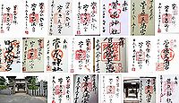 菅原天満宮 奈良県奈良市菅原町の御朱印