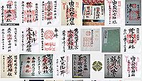 隠岐神社の御朱印