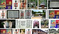 等乃伎神社 大阪府高石市取石の御朱印