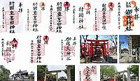 村国真墨田神社 岐阜県各務原市鵜沼山崎町の御朱印