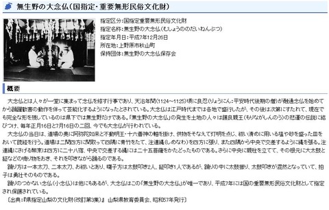 重要無形民俗文化財「無生野の大念仏」 - 山梨県