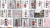 一宮神社(神戸市)の御朱印