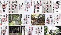 荒橿神社の御朱印