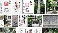 藁園神社　滋賀県高島市新旭町藁園の御朱印