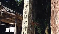 室生龍穴神社　奈良県宇陀市室生のキャプチャー