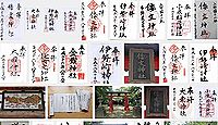 倭文神社(伊勢崎市)の御朱印
