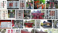 椎葉厳島神社の御朱印