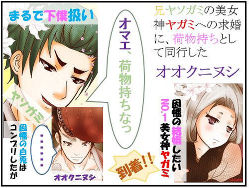 オオクニヌシの遍歴:3.初婚編(1)美女神ヤガミの元に到着【古事記・四コマ劇場】